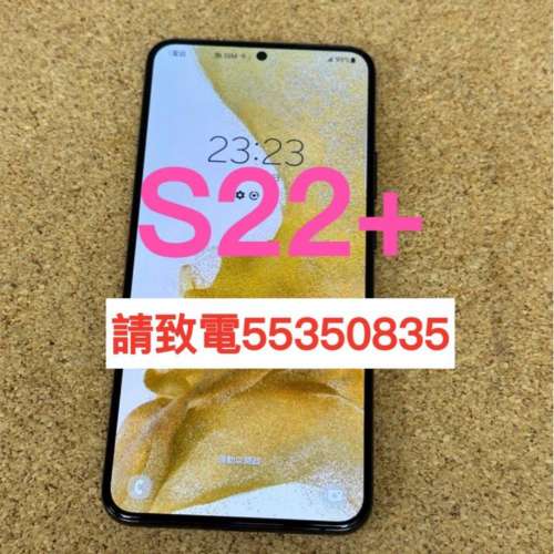 ❤️請致電55350835或ws我❤️ 三星Samsung Galaxy S22+ 99.99%新 5G上網香港行貨(...