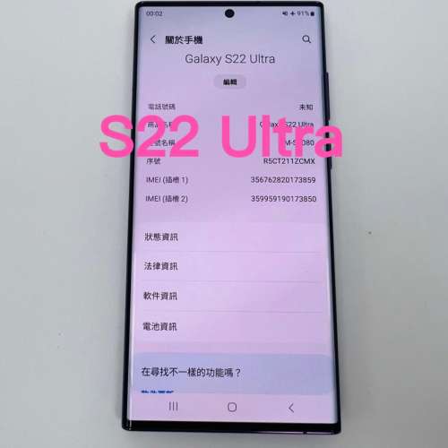 ❤️請致電55350835或ws我❤️三星 S22 Ultra 256GB 99%新 香港行貨安心出行(歡迎...