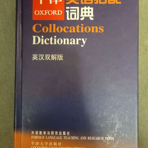 牛津英語搭配詞典 Oxford  Collocation Dictionary