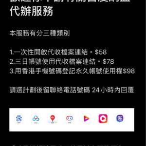 香港手機號碼登記百度戶口永久帳號使用權
