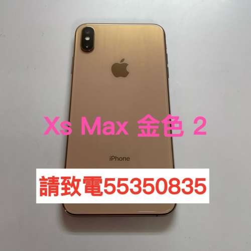 ❤️請致電55350835或ws我❤️Apple iPhone XS MAX 64GB 99%新(歡迎換機)❤️雙卡...
