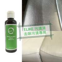 ELIKE™Multi Purpose Stain Remover 污漬清(100ml)
