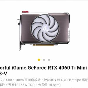 徵求 Colorful iGame GeForce RTX 4060 Ti Mini OC
