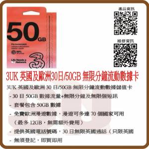 3UK 英國+歐洲 30日 50GB 無限分鐘 數據 + 通話 歐洲漫遊數據卡 上網卡(超卓) 香港東...