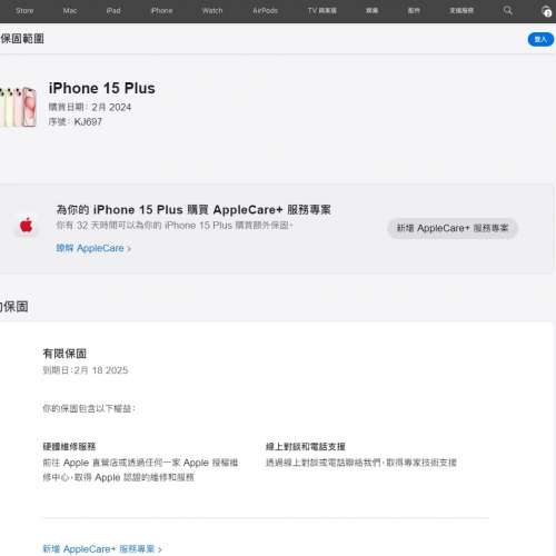 IPhone 15 plus 128gb green 行貨