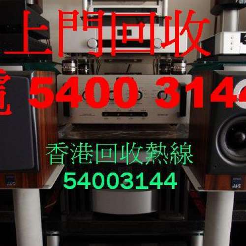 回收音響全套香港54003144上門回收音響全套香港 喇叭回收嗎回收價多少香港請問回收...