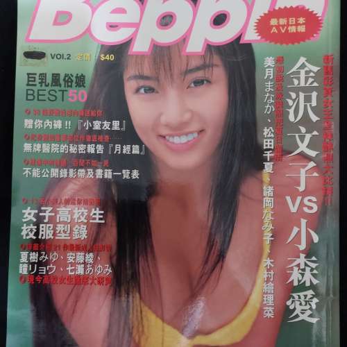 Beppin 寫真雜誌 中文版 Vol.2