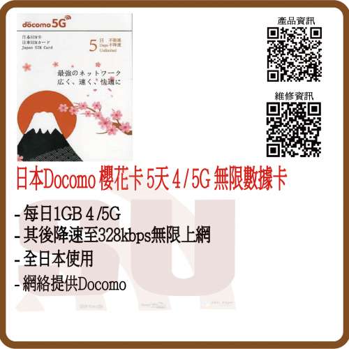 日本docomo 5天無限上網卡 5G 日本數據卡 日本上網卡 櫻花卡