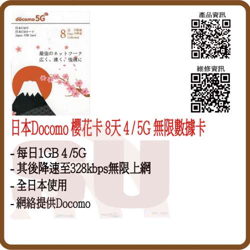 日本8天數據卡docomo無限上網卡 5G 日本上網卡 櫻花卡