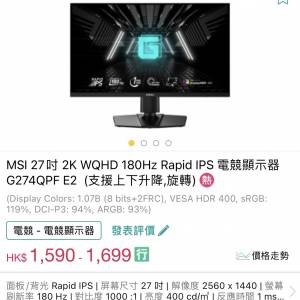 超新 MSI 27寸 2k 180hz 電競顯示器