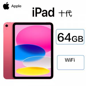 全新未開封香港行貨Apple iPad 10 WiFi版 第10代 64GB 粉紅色 10.9-inch