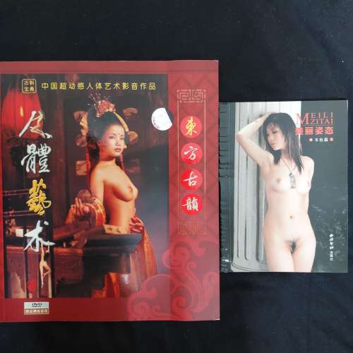 中國人體藝術寫真小冊子 2本 (不連DVD)