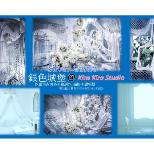 Kira Kira Studio (實景影樓) ~Silver Castle