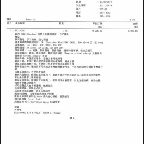 電動五功能護理床