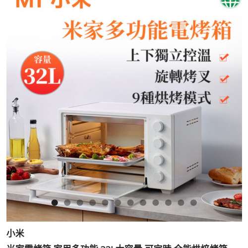 米家電烤箱 家用多功能 32L大容量