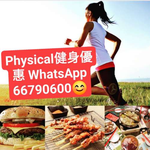 舒適堡Physical ❤新分店💗$$$/月優惠❤激平💰💰🏃健身gym🌈全線玩🔷教練瑜珈跳舞堡...