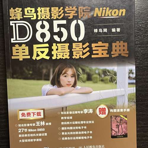 Nikon D850 攝影手冊