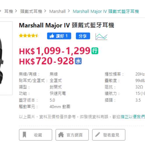 全新 Marshall Major IV 藍牙耳機 wireless Bluetooth headphones