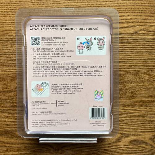 【淘氣小兔 Apeach】Kakao Friends 3D 成人 八達通 ADULT OCTOPUS