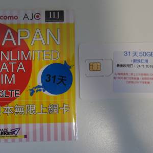 [包本地平郵] 日本 NTT Docomo 31日 50GB 4G Sim Card (有效期: 2024年10月31日)