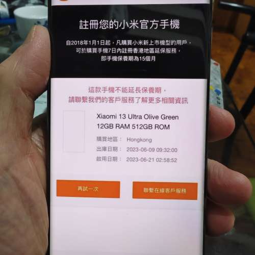 小米13 ultra 香港行货