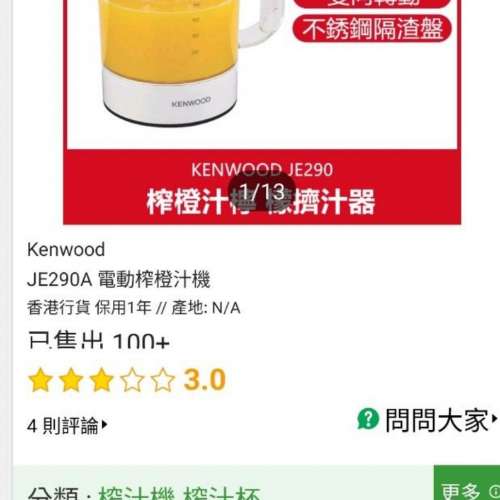 Kenwood  KENWOOD JE290  1/13 榨橙汁13.擠汁器  JE290A 電動榨橙汁機  香港行貨 ...