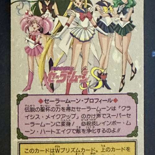 美少女戰士 月野兔 剪影 激鬥5 閃中閃卡