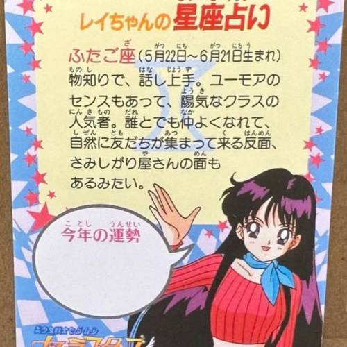 美少女戰士 pp 14 硬 閃卡 696 火野麗