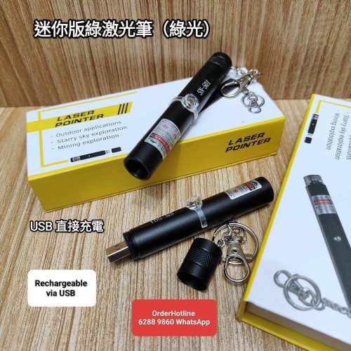 迷你版強綠激光筆 鐳射 天文觀星 多用途。USB-A直接充電. High Visibility Laser P...