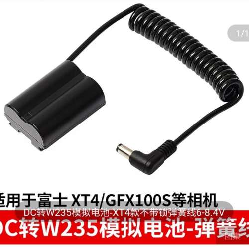 W235假電池轉DC(XT4, XT5, GFX100S合用)