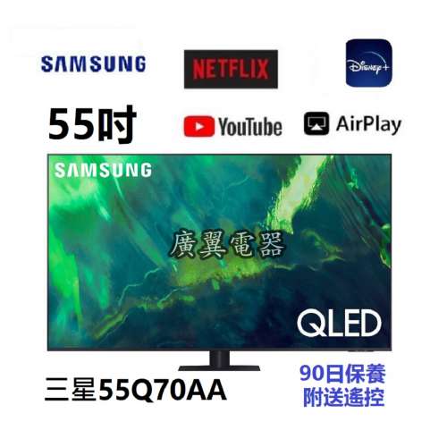 55吋 4K SMART TV 三星55Q70AA 電視