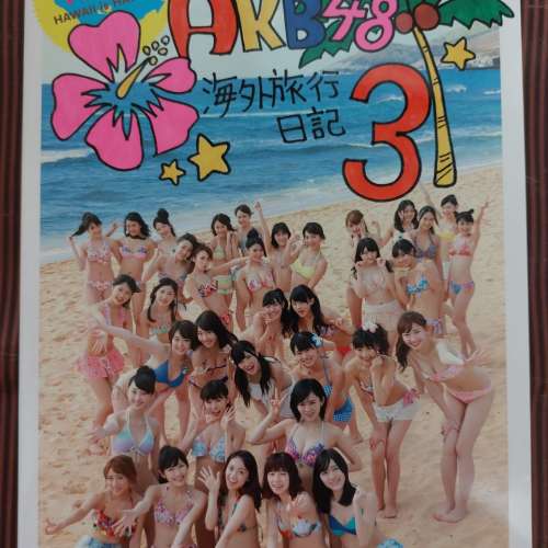 AKB48 - 海外旅行日記3 寫真集