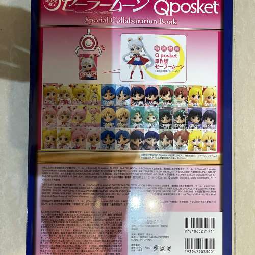 $350 100% 全新 未開封 美少女戰士 原作版 SailorMoon Qposket Archive Collection ...