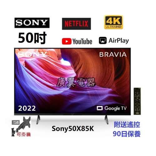 50吋 4K SMART TV Sony50X85K 電視