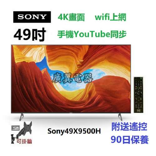 49吋 4K SMART TV Sony49X9500H 電視