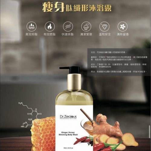 現貨
Dr. Zealous瘦身肽纖形沐浴露500mL