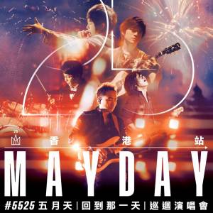 MAYDAY #5525 LIVE TOUR 五月天 [ 回到那一天 ] 25週年 巡迴演唱會 香港站 7/5/202...