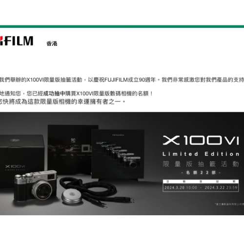 富士 Fujifilm X100VI 90週年限量版