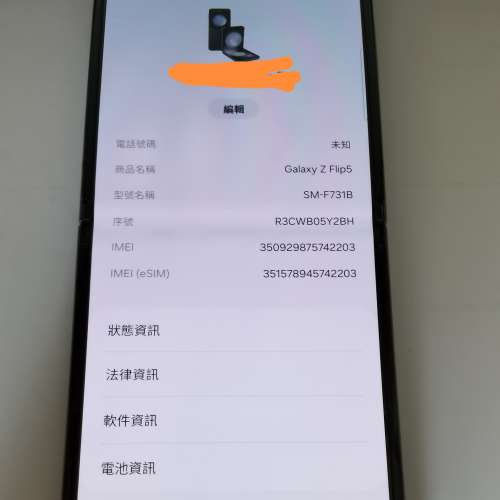 Samsung Galaxy Z Flip 5 8+256 黑色 超新淨