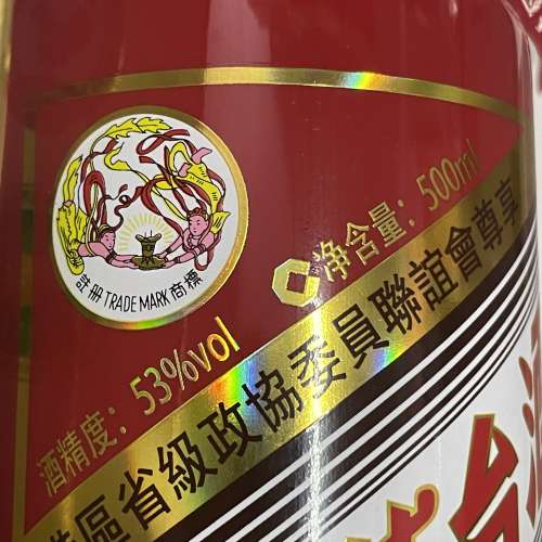 2018 貴州茅台酒 港區省級政協委員聯誼會尊享 全新 正品 正貨 未開 送禮 首選 收藏