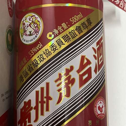 2018 貴州茅台酒 港區省級政協委員聯誼會尊享 全新 正品 正貨 未開 送禮 首選 收藏