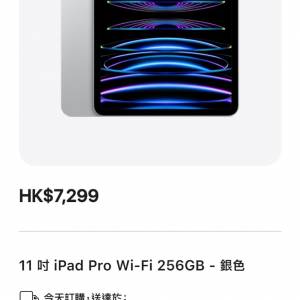 全新公司抽獎禮品 iPad Pro 11 吋 256GB (第四代) Wi-Fi - 銀色