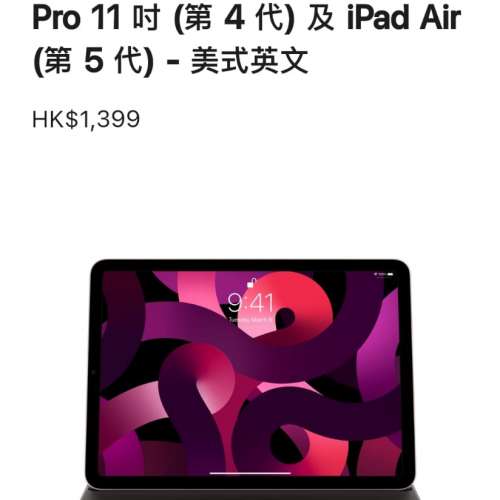 全新公司抽獎禮品 ipad Pro 11吋 智慧型摺套連鍵盤