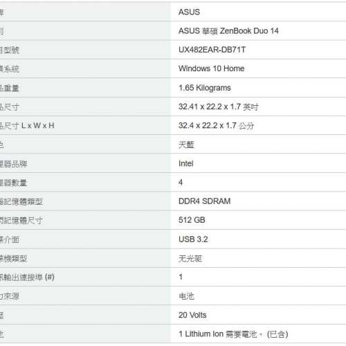 ASUS 華碩 ZenBook Duo 14 UX482 8+512天藍