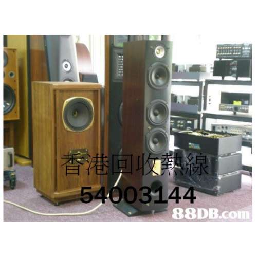 回收音響HIFI買賣 - 二手音響及HIFI買賣專門店  音響家 徵求上門回收音響/音箱/功放...