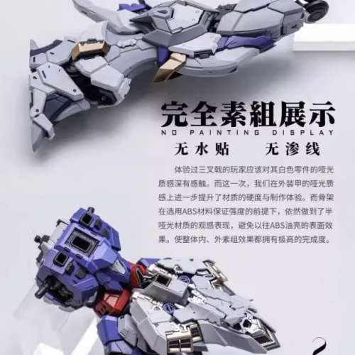 EINTA 愛因塔 LEVEL-ULTIMATE 天幕 1/72模型 機甲 組裝模型