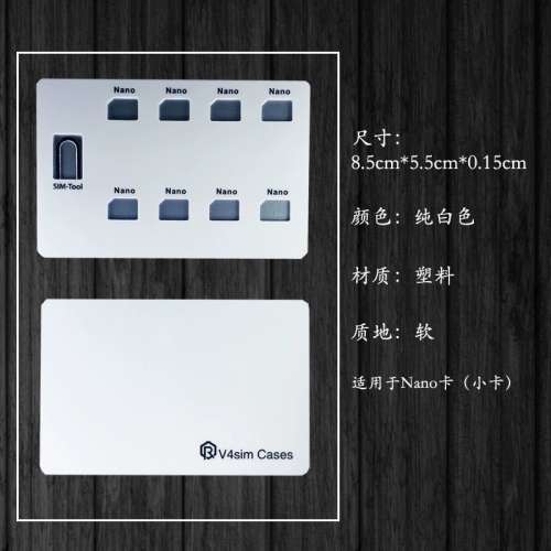 Sim Card 卡保護卡套