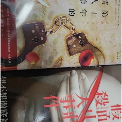 東野圭吾 伽利略系列 假面飯店系列