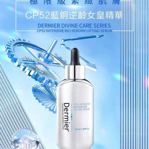 💫Dermier 藍銅逆齡女皇精華💧 | 預訂約1星期