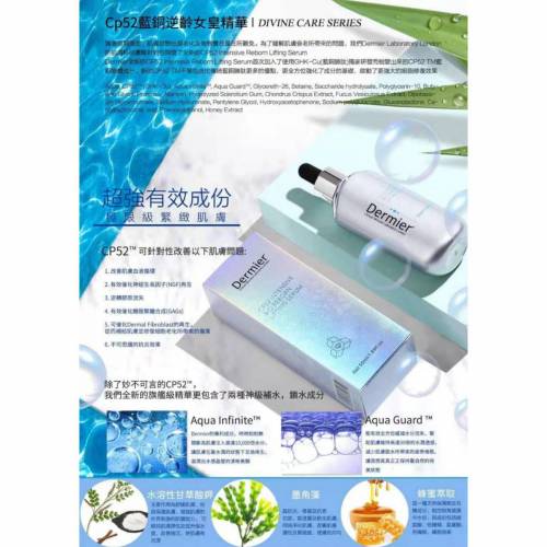 💫Dermier 藍銅逆齡女皇精華💧 | 預訂約1星期